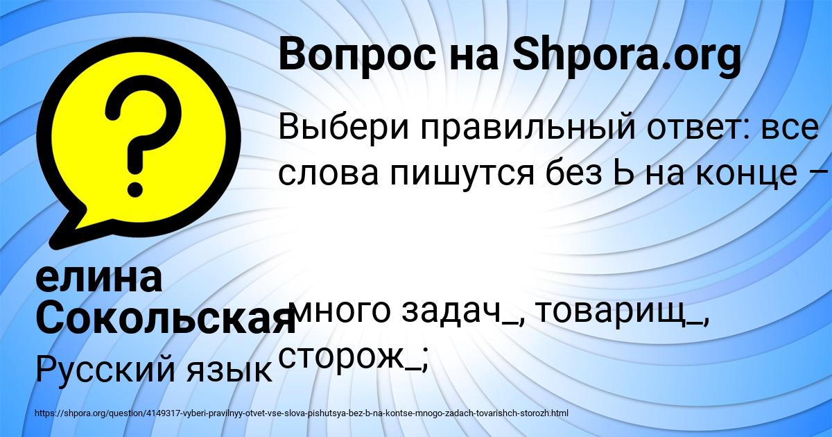 Картинка с текстом вопроса от пользователя елина Сокольская