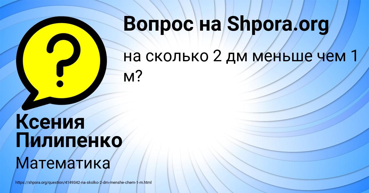 Картинка с текстом вопроса от пользователя Ксения Пилипенко