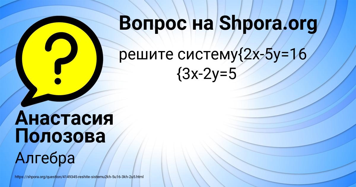 Картинка с текстом вопроса от пользователя Анастасия Полозова