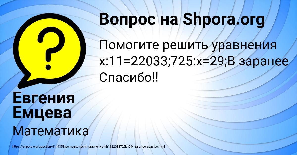 Картинка с текстом вопроса от пользователя Евгения Емцева