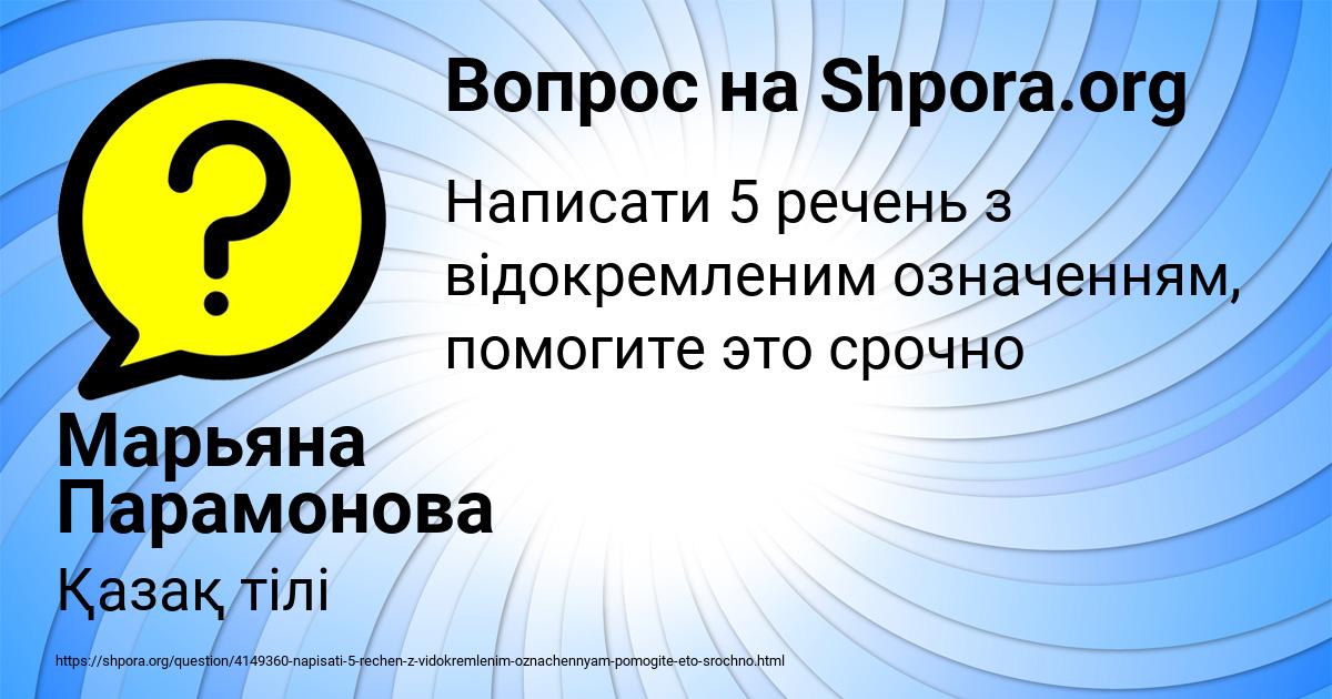 Картинка с текстом вопроса от пользователя Марьяна Парамонова