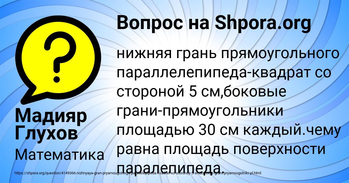 Картинка с текстом вопроса от пользователя Мадияр Глухов