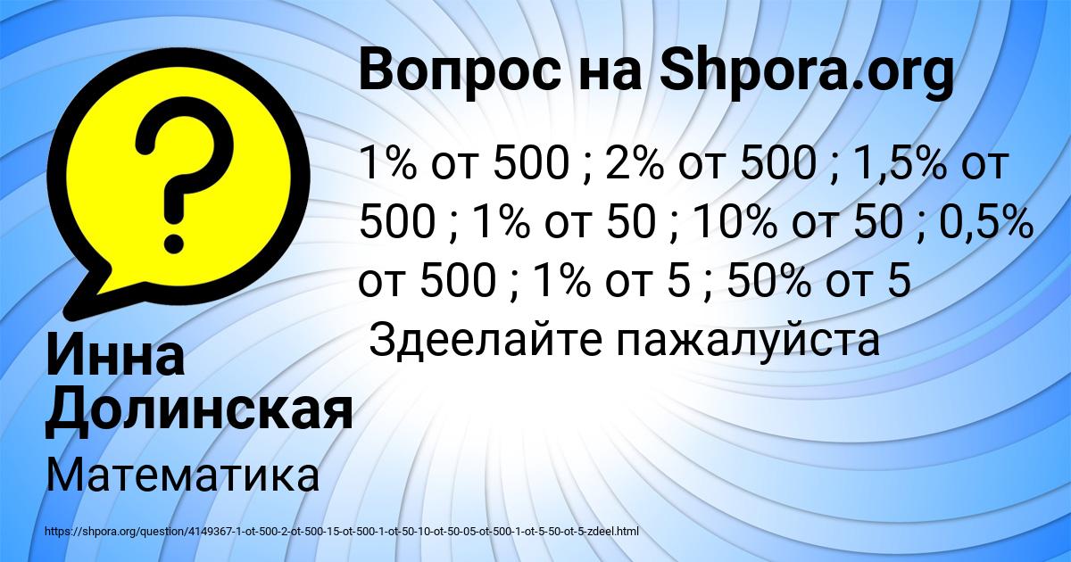 Картинка с текстом вопроса от пользователя Инна Долинская