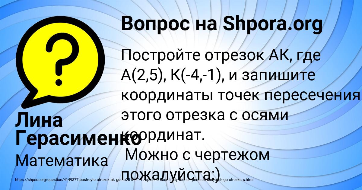 Картинка с текстом вопроса от пользователя Лина Герасименко