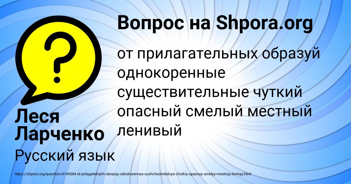 Картинка с текстом вопроса от пользователя Леся Ларченко
