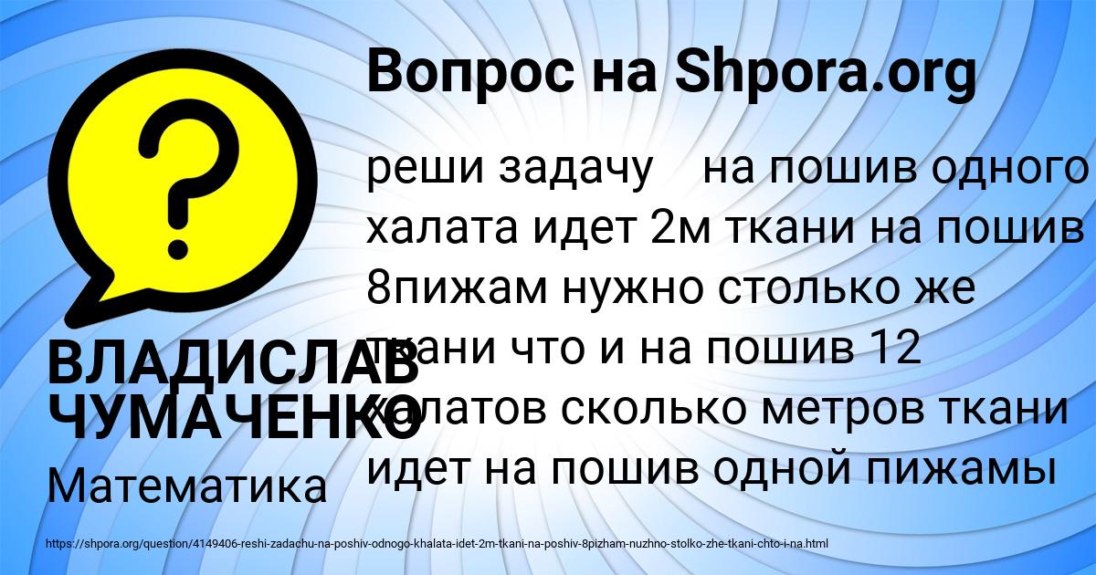 Картинка с текстом вопроса от пользователя ВЛАДИСЛАВ ЧУМАЧЕНКО