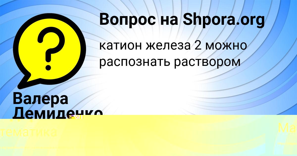 Картинка с текстом вопроса от пользователя Алинка Бондаренко