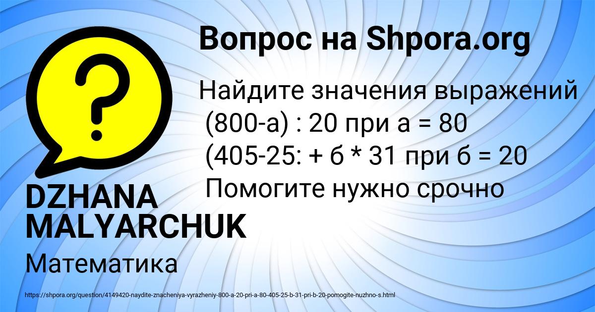 Картинка с текстом вопроса от пользователя DZHANA MALYARCHUK