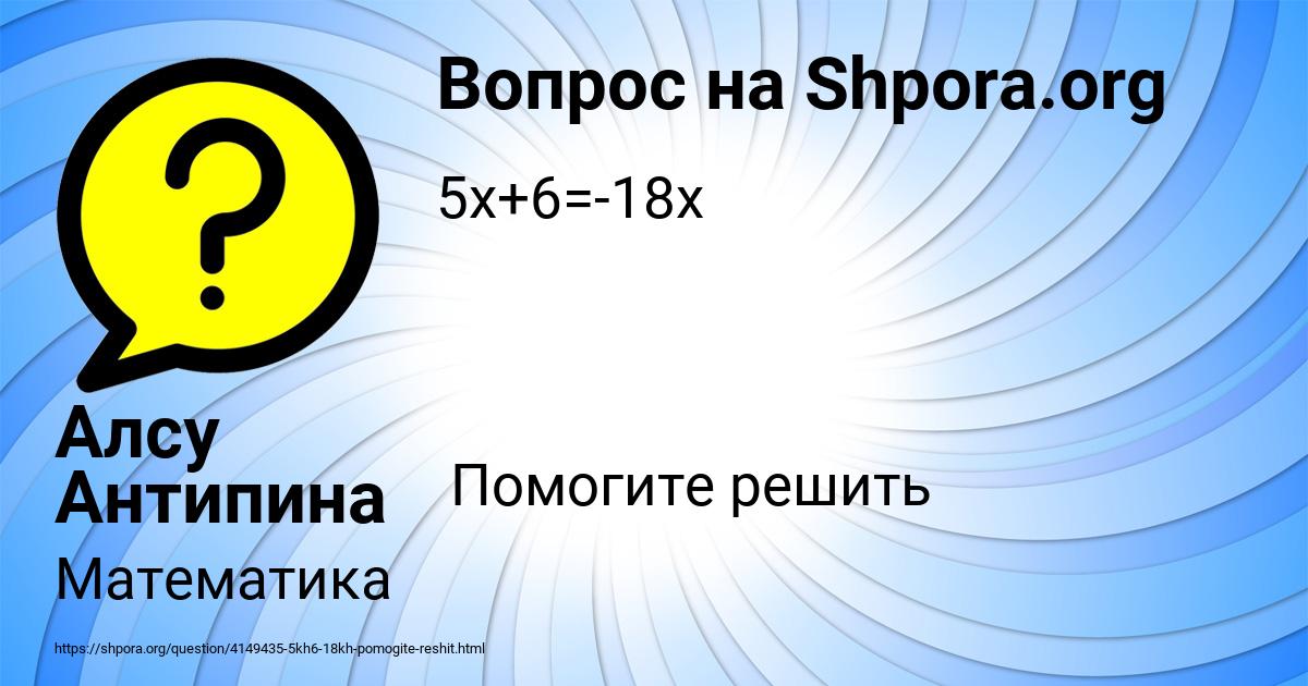 Картинка с текстом вопроса от пользователя Алсу Антипина
