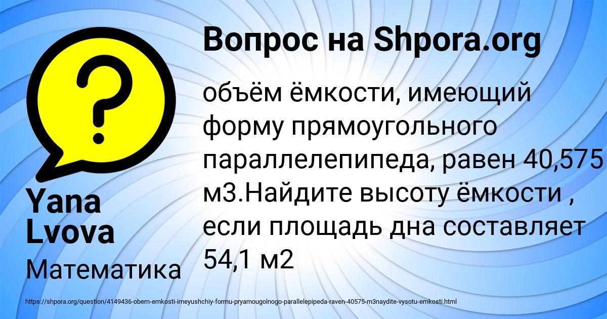 Картинка с текстом вопроса от пользователя Yana Lvova