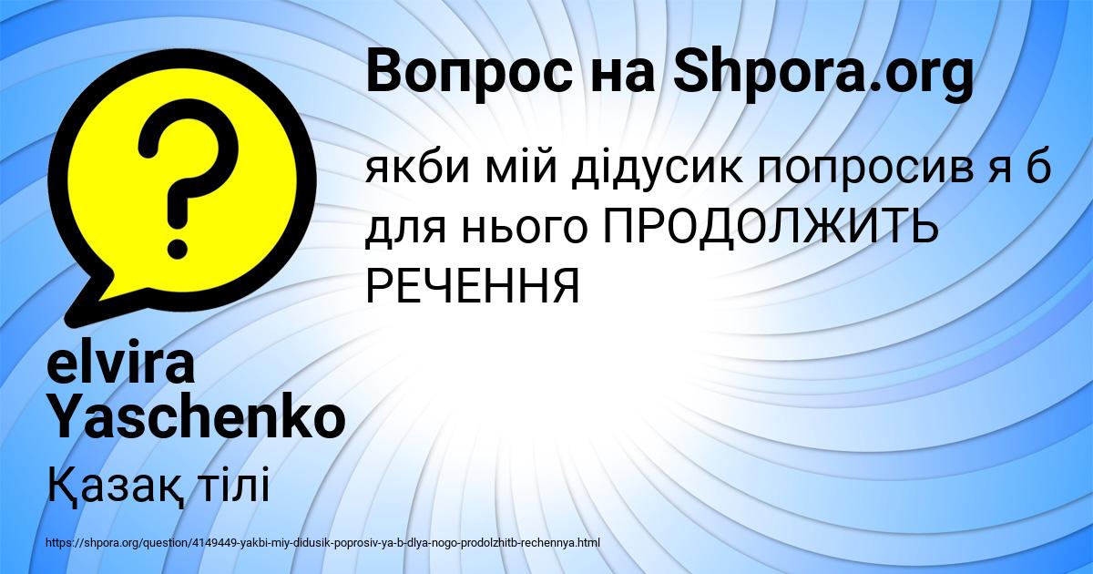 Картинка с текстом вопроса от пользователя elvira Yaschenko