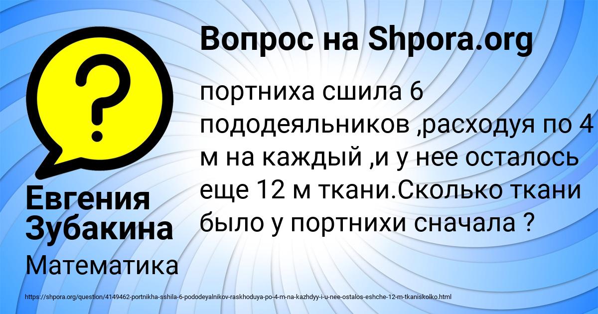 Картинка с текстом вопроса от пользователя Евгения Зубакина