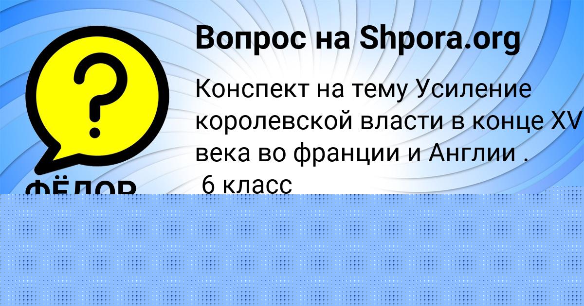 Картинка с текстом вопроса от пользователя Стася Василенко