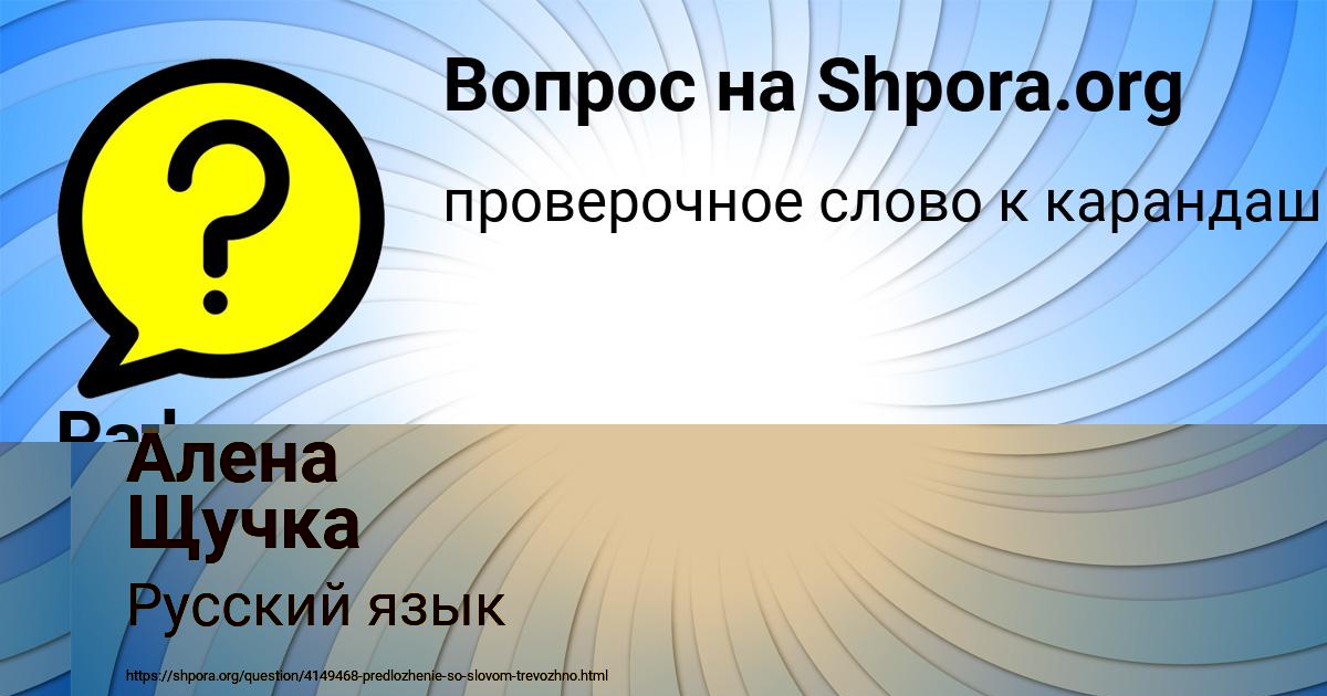 Картинка с текстом вопроса от пользователя Алена Щучка