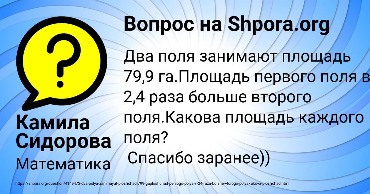 Картинка с текстом вопроса от пользователя Камила Сидорова