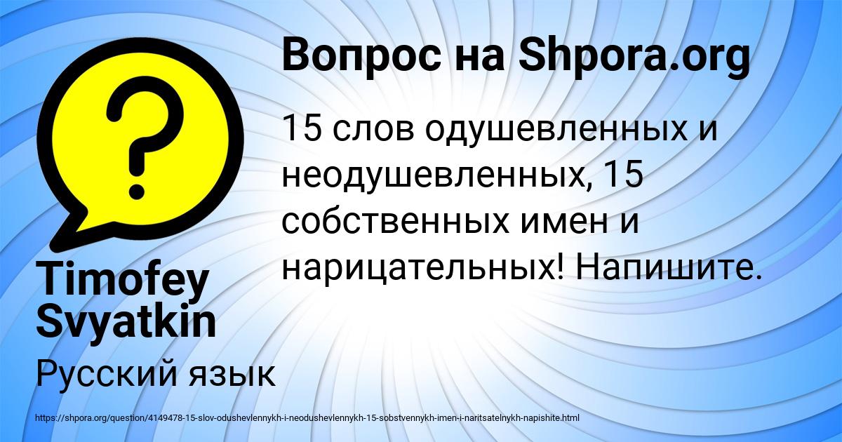 Картинка с текстом вопроса от пользователя Timofey Svyatkin