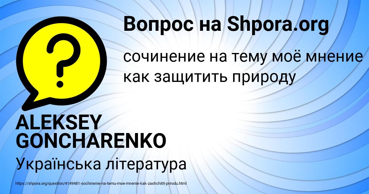 Картинка с текстом вопроса от пользователя ALEKSEY GONCHARENKO