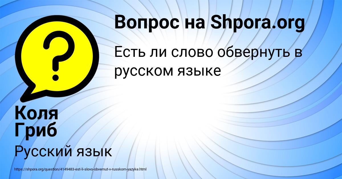 Картинка с текстом вопроса от пользователя Коля Гриб