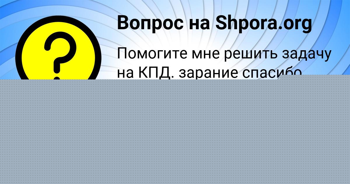Картинка с текстом вопроса от пользователя Svetlana Zolina