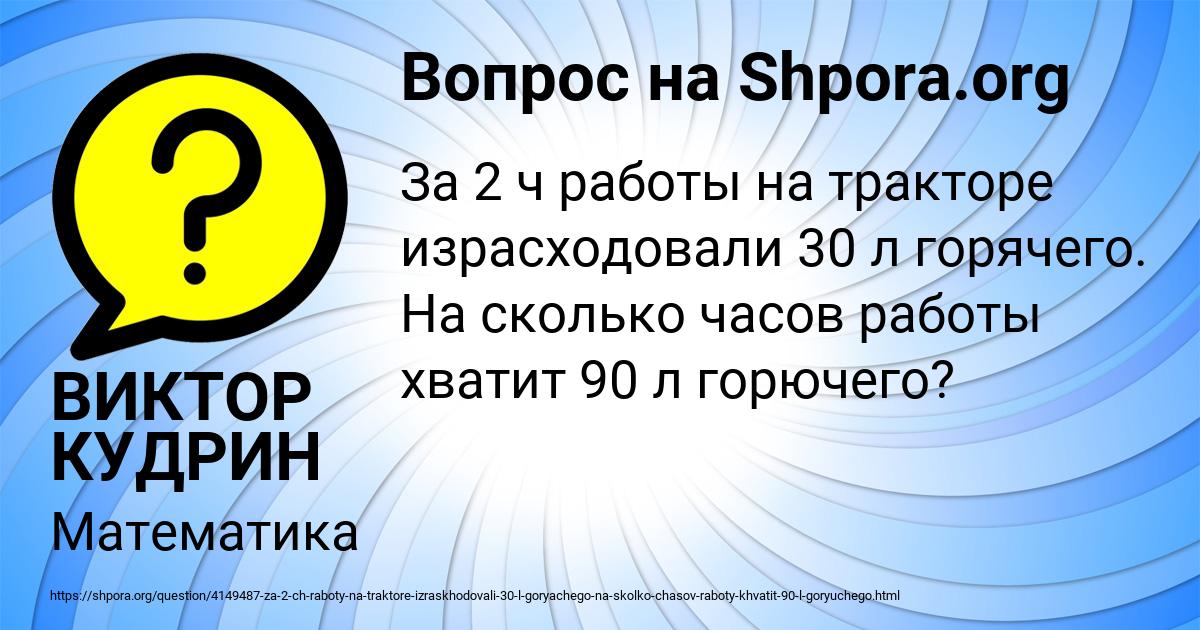 Картинка с текстом вопроса от пользователя ВИКТОР КУДРИН
