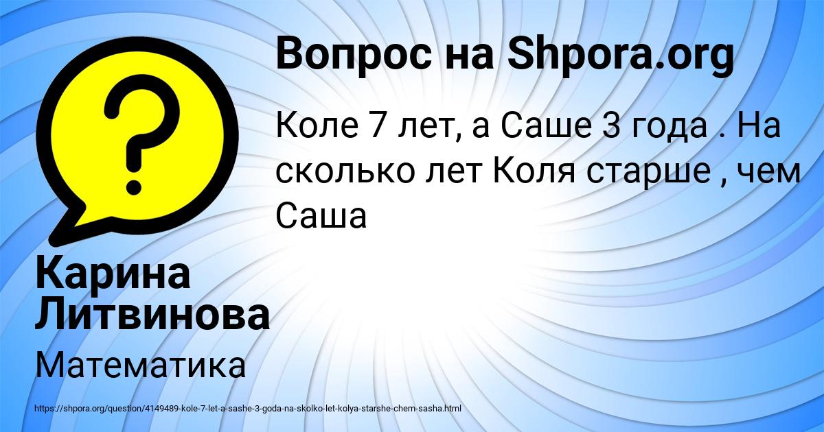Картинка с текстом вопроса от пользователя Карина Литвинова