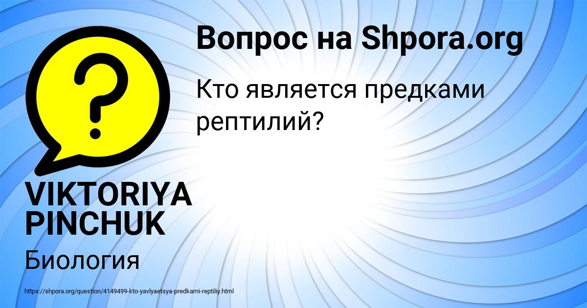 Картинка с текстом вопроса от пользователя VIKTORIYA PINCHUK