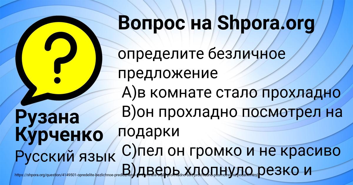 Картинка с текстом вопроса от пользователя Рузана Курченко