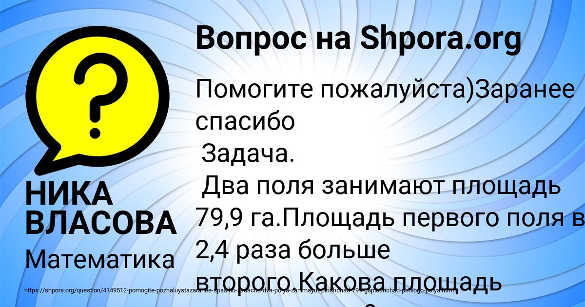 Картинка с текстом вопроса от пользователя НИКА ВЛАСОВА