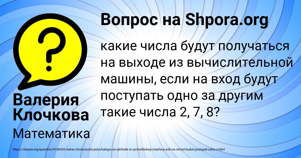 Картинка с текстом вопроса от пользователя Валерия Клочкова