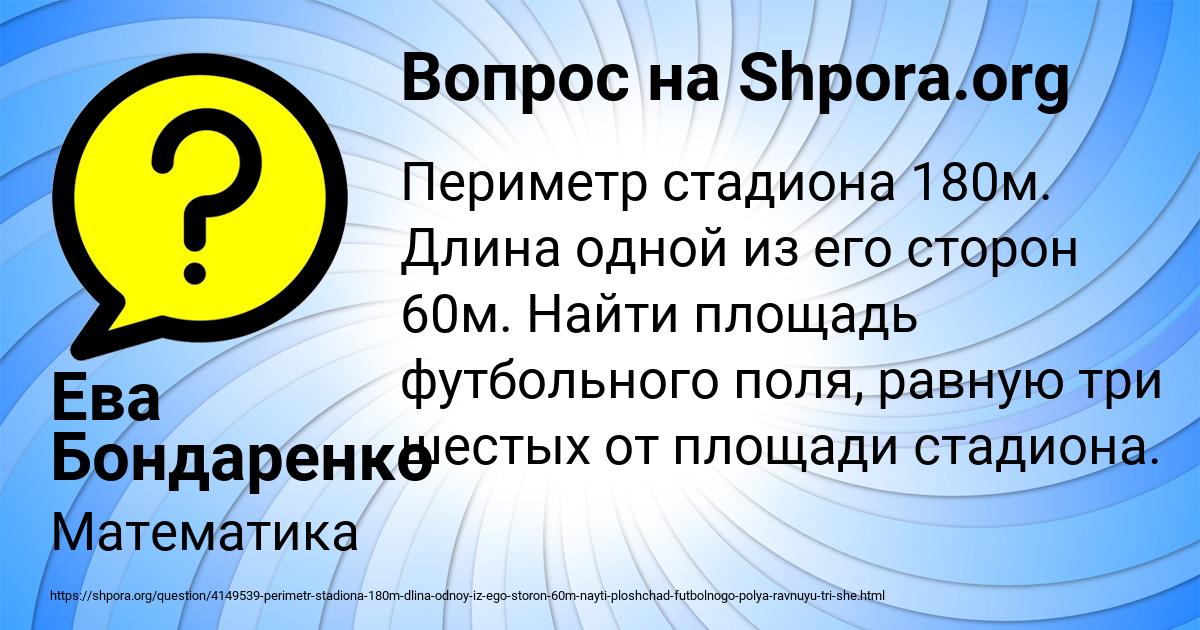 Картинка с текстом вопроса от пользователя Ева Бондаренко