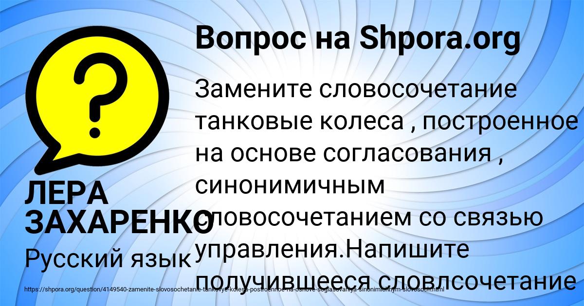 Картинка с текстом вопроса от пользователя ЛЕРА ЗАХАРЕНКО