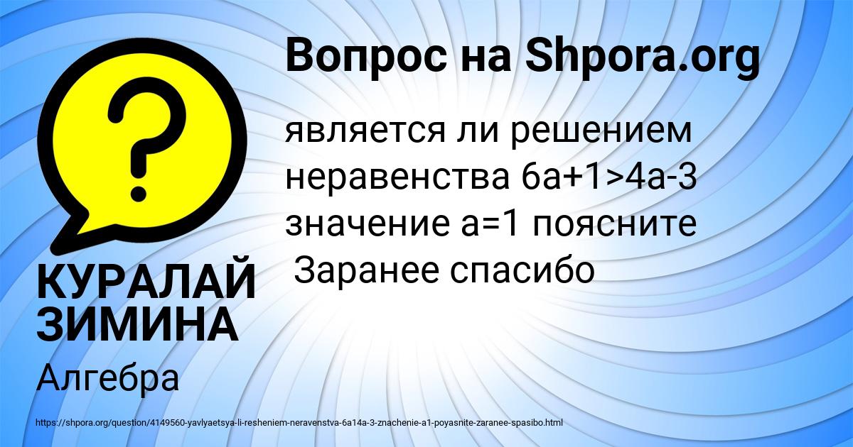 Картинка с текстом вопроса от пользователя КУРАЛАЙ ЗИМИНА