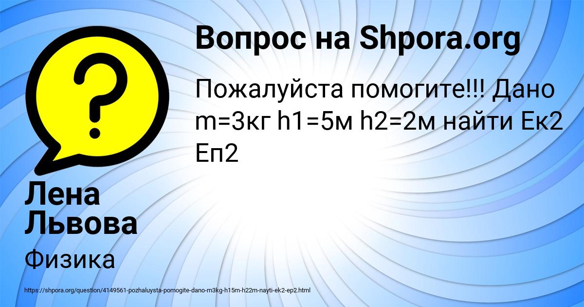 Картинка с текстом вопроса от пользователя Лена Львова