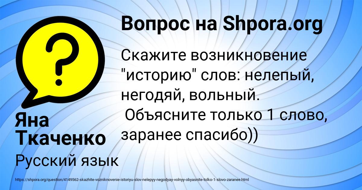Картинка с текстом вопроса от пользователя Яна Ткаченко