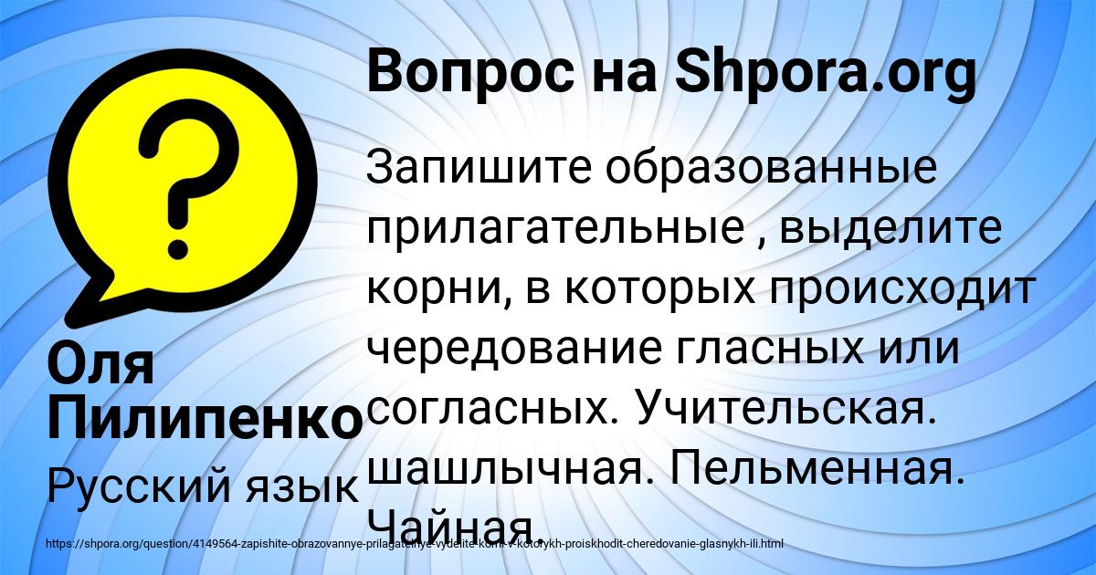 Картинка с текстом вопроса от пользователя Оля Пилипенко