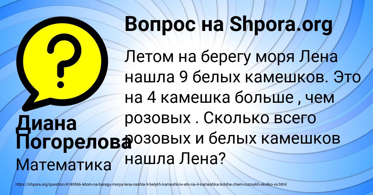 Картинка с текстом вопроса от пользователя Диана Погорелова