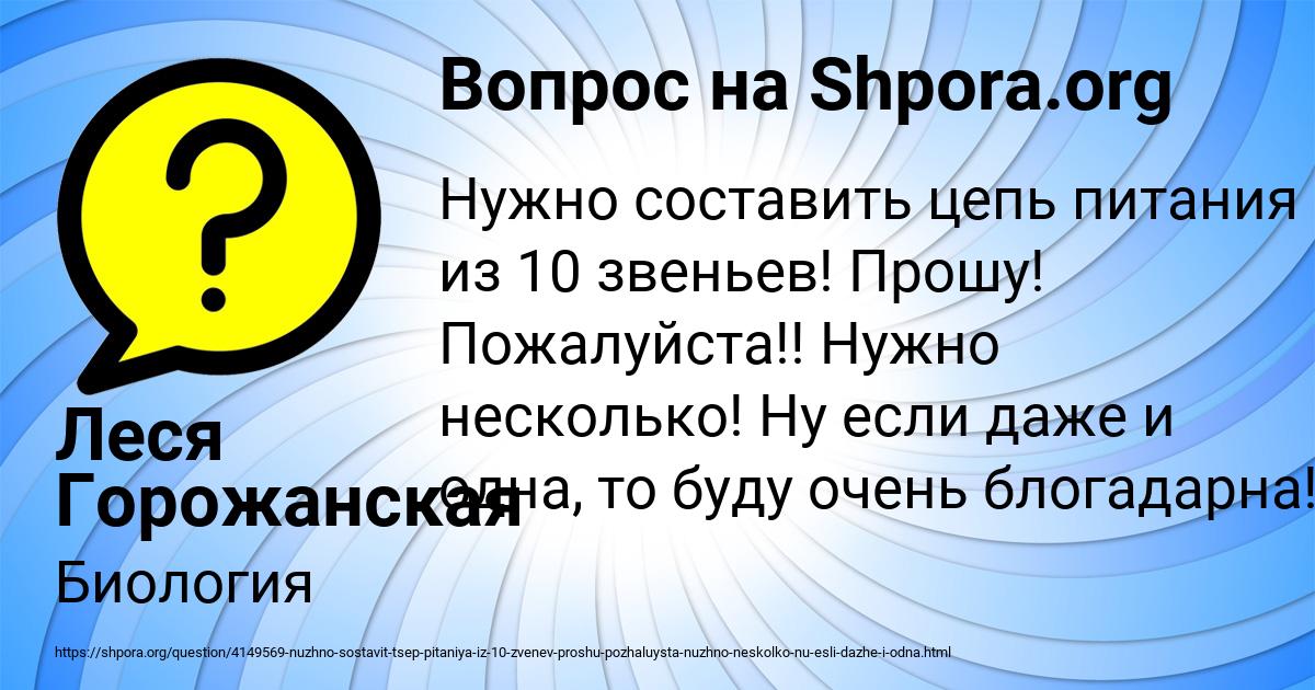 Картинка с текстом вопроса от пользователя Леся Горожанская