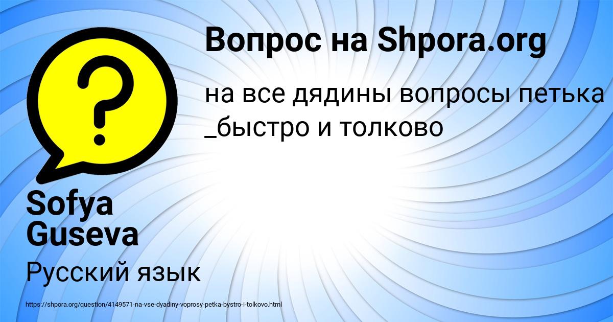 Картинка с текстом вопроса от пользователя Sofya Guseva