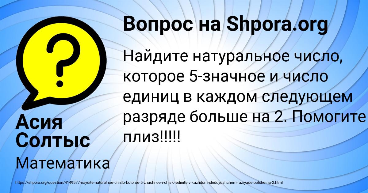 Картинка с текстом вопроса от пользователя Асия Солтыс