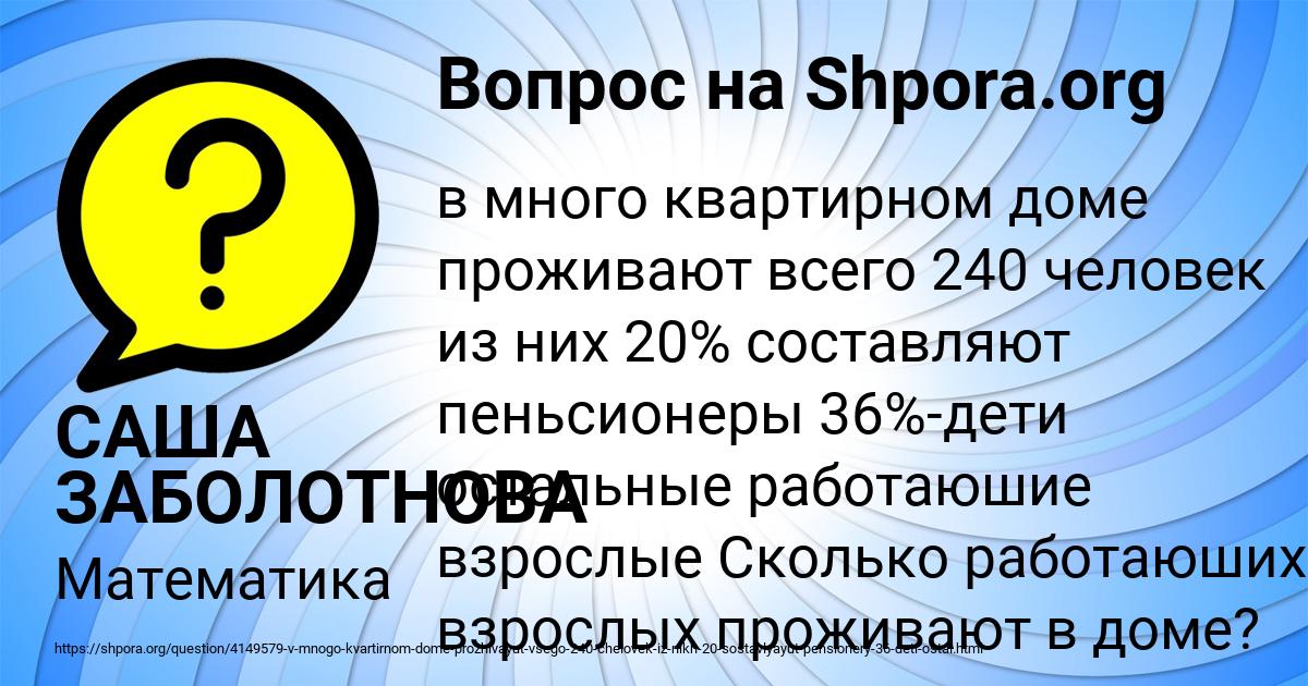 Картинка с текстом вопроса от пользователя САША ЗАБОЛОТНОВА