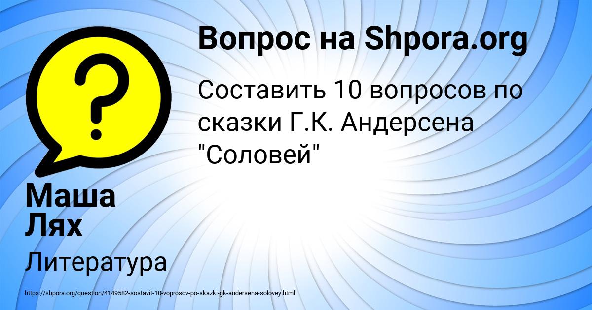Картинка с текстом вопроса от пользователя Маша Лях