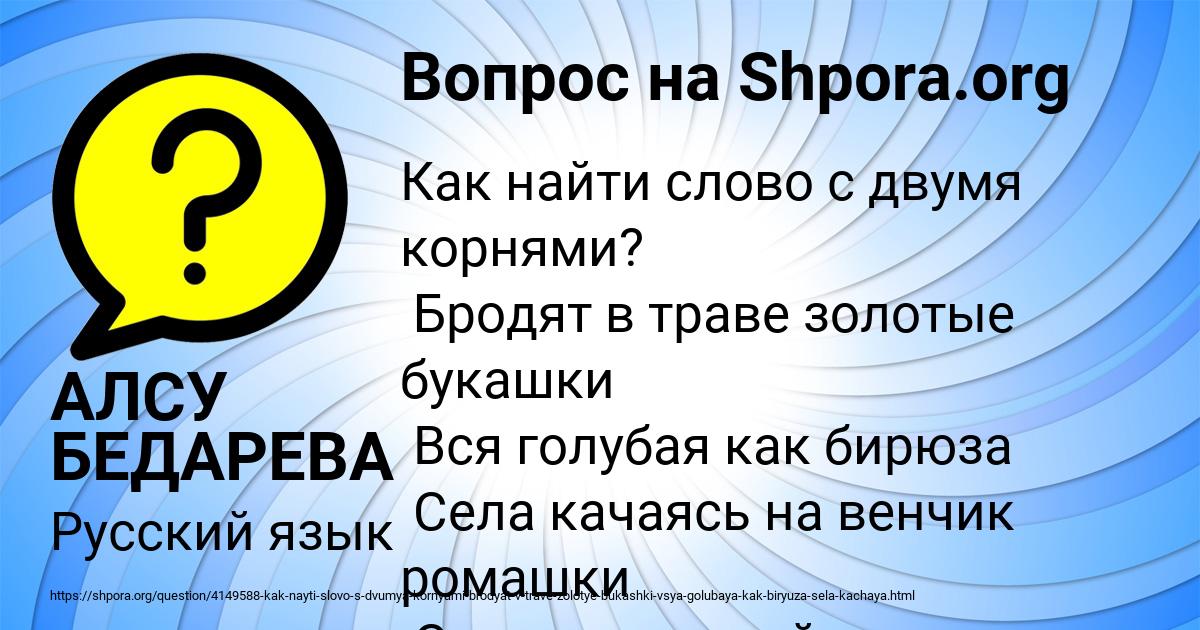Картинка с текстом вопроса от пользователя АЛСУ БЕДАРЕВА