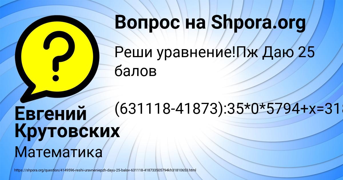 Картинка с текстом вопроса от пользователя Евгений Крутовских