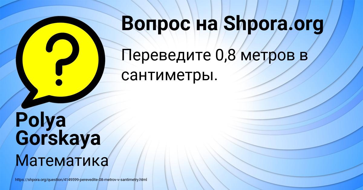 Картинка с текстом вопроса от пользователя Polya Gorskaya