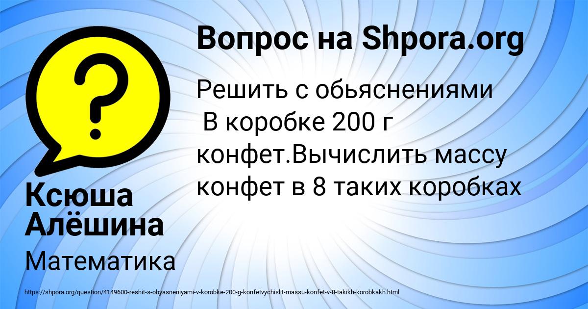 Картинка с текстом вопроса от пользователя Ксюша Алёшина