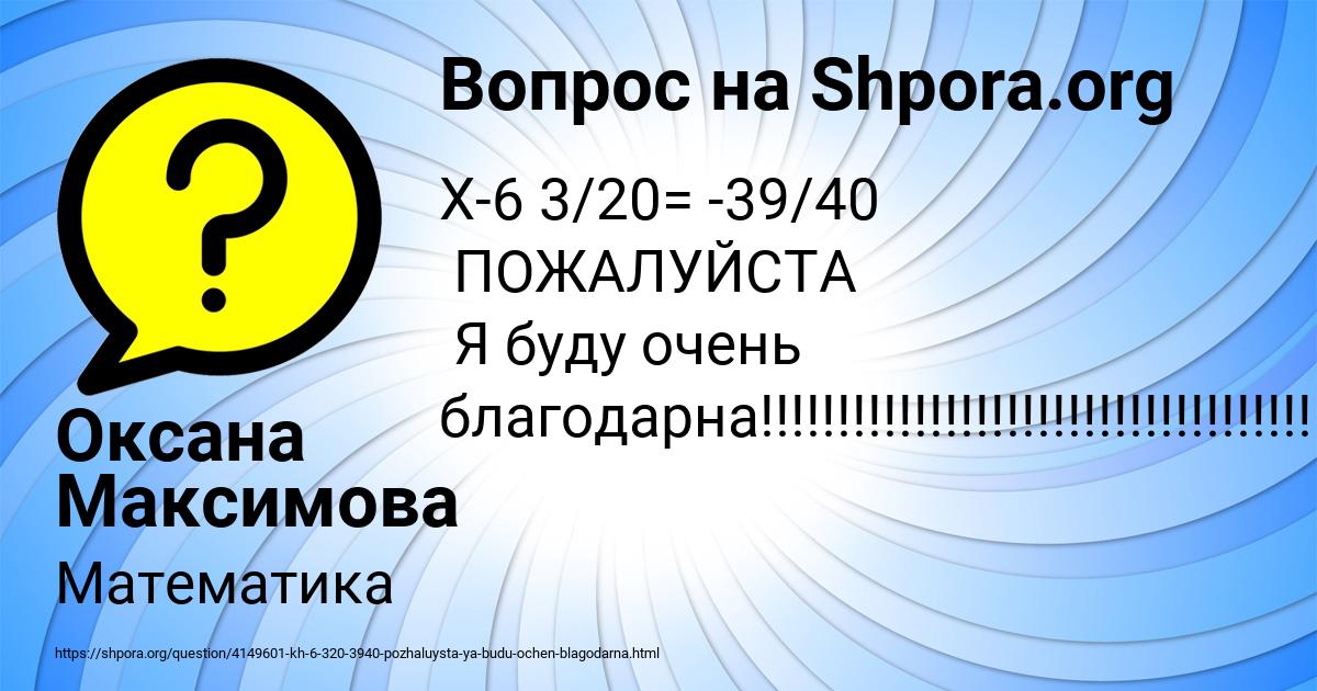 Картинка с текстом вопроса от пользователя Оксана Максимова