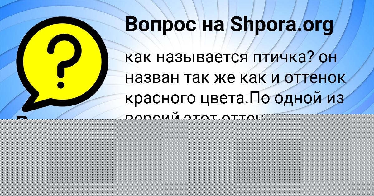 Картинка с текстом вопроса от пользователя Таня Вовчук
