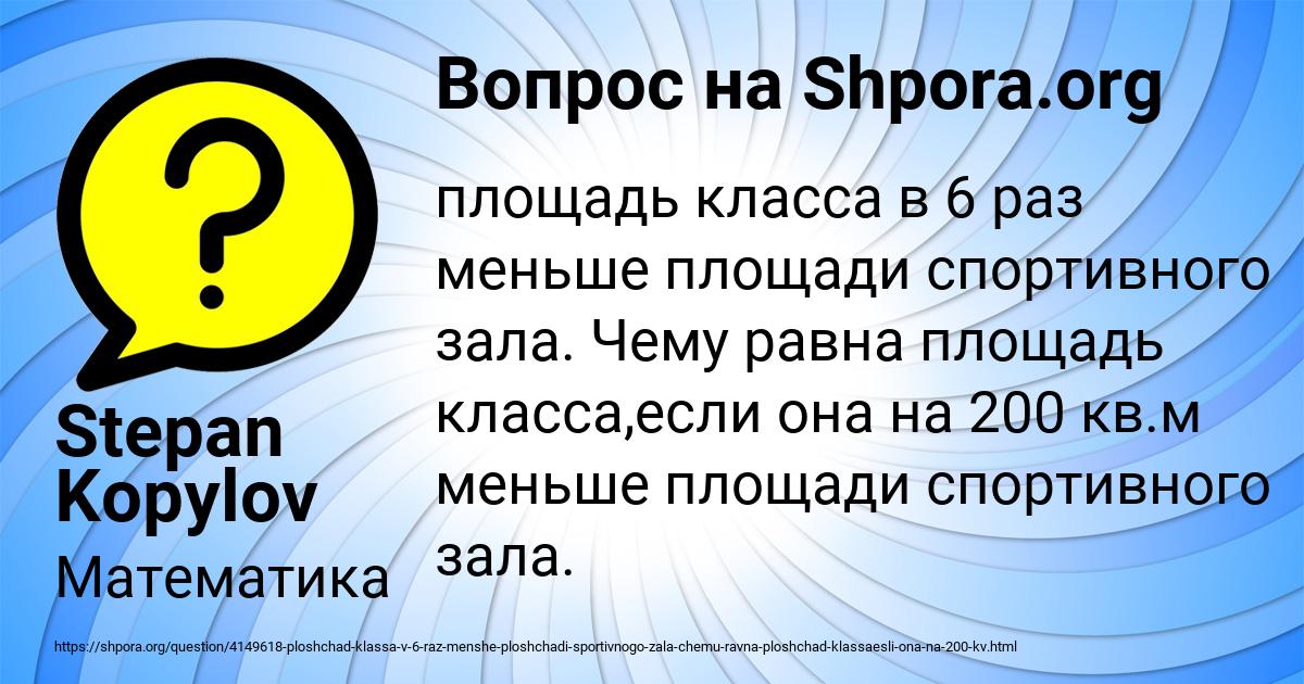 Картинка с текстом вопроса от пользователя Stepan Kopylov