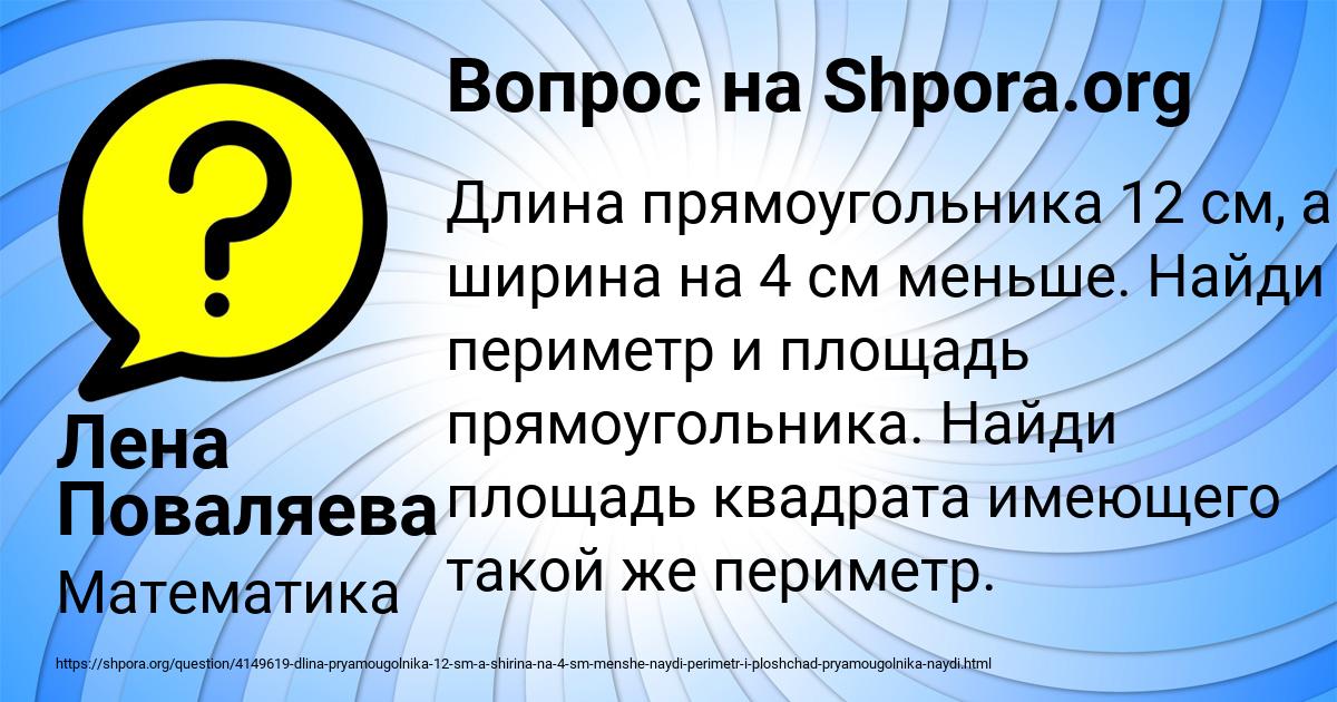Картинка с текстом вопроса от пользователя Лена Поваляева