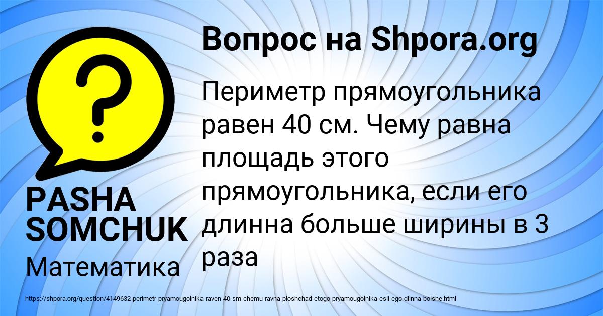 Картинка с текстом вопроса от пользователя PASHA SOMCHUK